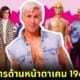 ปก พัฒนาการด้านหน้าตาเคน 1961-2023