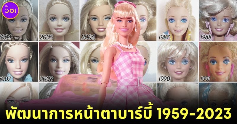 ปก พัฒนาการหน้าตาบาร์บี้ 1959 2023