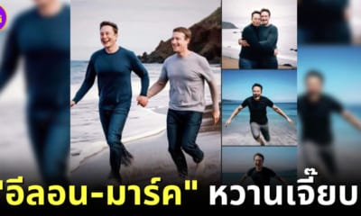 ปก ภาพ ai elon musk mark zuckerberg