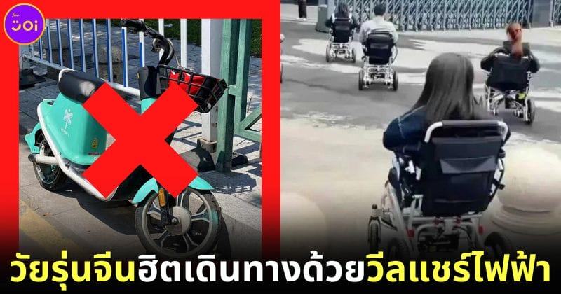 ปก วัยรุ่นจีนใช้วีลแชรืไฟฟ้าเดินทางในเมืองกว่างโจว