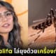ปก วิธีไล่ยุง Mia Khalifa