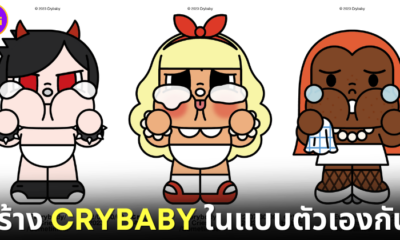 ปก สร้างภาพ CRYBABY