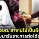 ปก สาวอบต.ร้อยเอ็ดลางาน 45 วันไปเป็นผีน้อยเกาหลีใต้