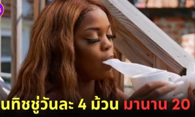 ปก สาวอเมริกันกินทิชชู่นาน 20 ปี