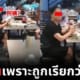 หญิงจีนวัย 50 ฉุนจัด! ถูกพนักงานร้านอาหารเรียกว่าป้า แถมเรียกค่าเสียหายหลักหมื่น