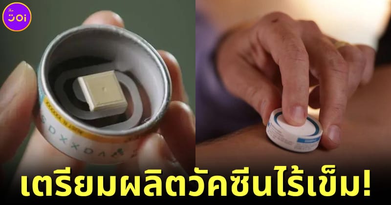 ปก ออสเตรเลียเตรียมผลิตวัคซีนไร้เข็ม