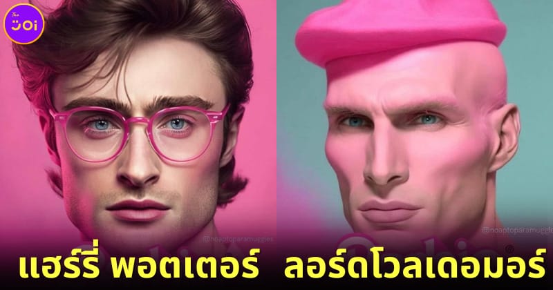 ปก เมื่อharrypotterอยู่ในโลกของbarbie