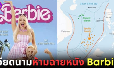 ปก เวียดนามสั่งห้ามฉายหนังบาร์บี้ 2