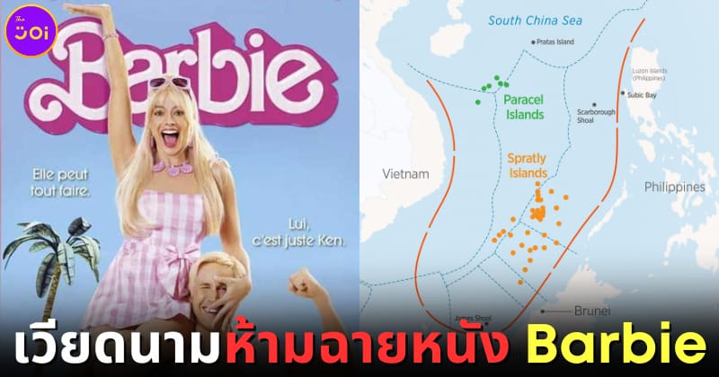 ปก เวียดนามสั่งห้ามฉายหนังบาร์บี้ 2