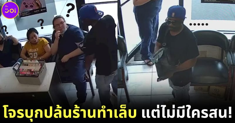 ปก โจรบุกปล้นร้านทำเล็บไม่ได้เงินสักบาท