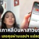 ปก1 หนุ่มเกาหลีบินหาสาวบราซิล คุยผ่านแอปแปลภาษา