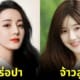 15 ดาราจีนหญิงสวยที่สุด หน้าสด
