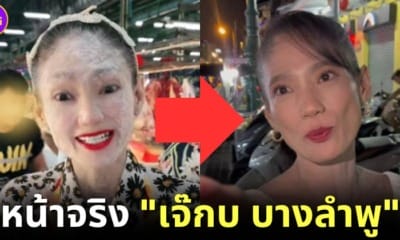 หน้าจริงเจ๊กบบางลำพู สวยเหมือนดาราฮ่องกง