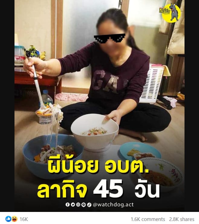 สาวอบต. 1