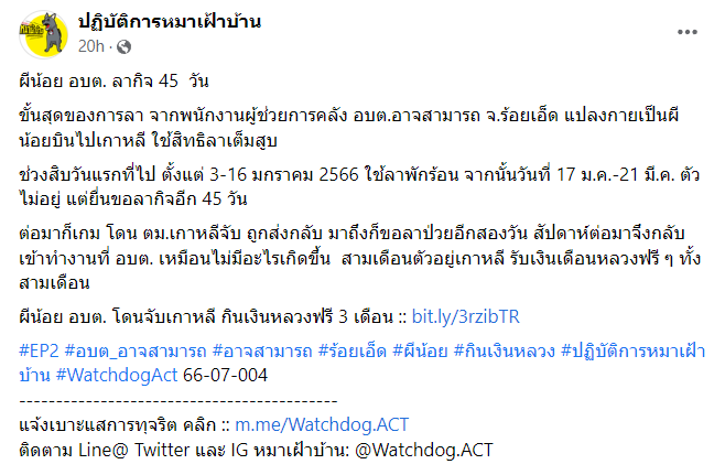 สาวอบต.