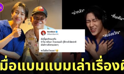 แบมแบมเล่าเรื่องผีแจ็คสันที่แอลเอ the ghost readio