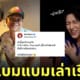 แบมแบมเล่าเรื่องผีแจ็คสันที่แอลเอ the ghost readio
