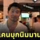 ซือหมู่ หลิว เที่ยวเชียงใหม่ นิมมาน