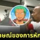 โซโล one piece หมอปลาสัญลักษณ์ของการหักหลัง