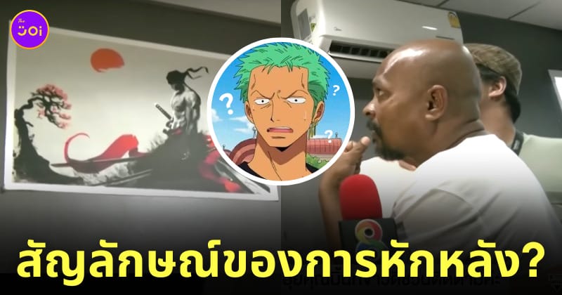 โซโล one piece หมอปลาสัญลักษณ์ของการหักหลัง