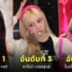 ไอดอลเกาหลี kpop เหมือนบาร์บี้ที่สุด barbie