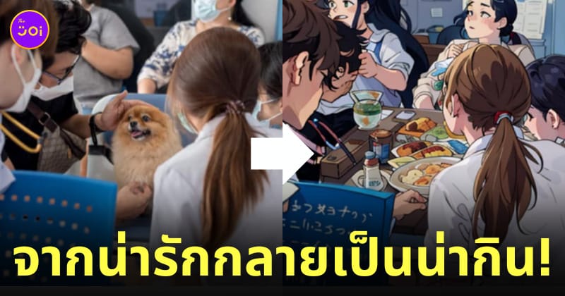 loopsie แปลงภาพอนิเมะ จากหมาเป็นอาหาร