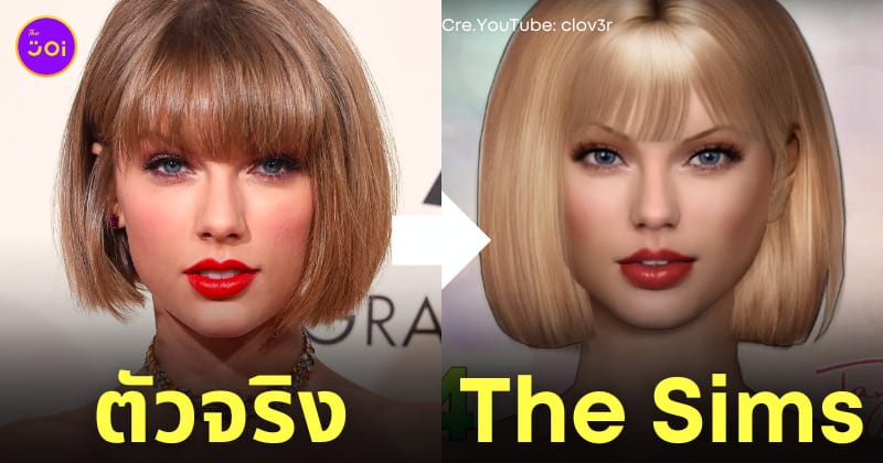 ดารา ศิลปินระดับโลก the sims 4