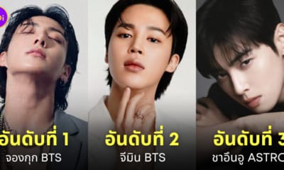 ไอดอลเกาหลีชาย kpop ชื่อเสียง สิงหาคม 2023