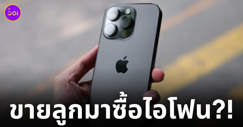 พ่อแม่อินเดีย ขายลูกซื้อไอโฟน 14