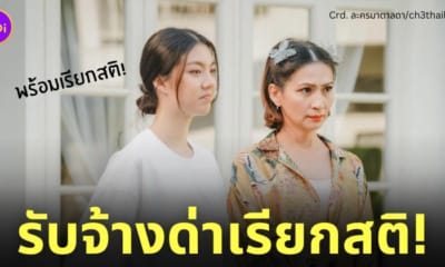 อาชีพรับจ้างด่าเรียกสติ