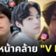 choi kwang hyun บาริสต้าหน้าเหมือนวี v bts