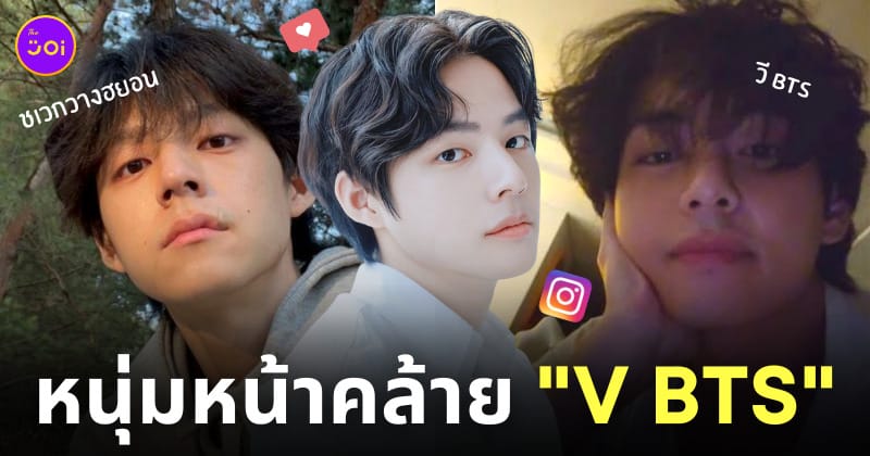 choi kwang hyun บาริสต้าหน้าเหมือนวี v bts