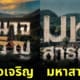 ชื่อจังหวัดภาคอีสาน แหล่งท่องเที่ยว AI