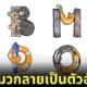 ภาพวาดประกอบ ตัวอักษรแมว