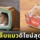 ที่ลับเล็บแมว แบรนด์ Awesome Store ญี่ปุ่น