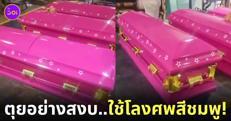 โลงศพบาร์บี้