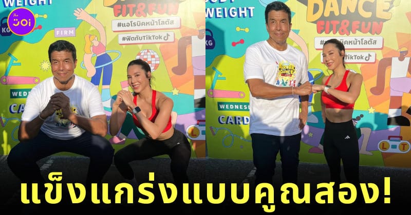 ภาพคู่ เบเบ้-ชัชชาติ