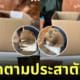 ลูกบีเวอร์ ชั่งน้ำหนัก สวนสัตว์โทบุ Tobu Zoo