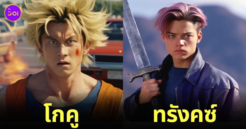 aiart อนิเมะ Dragon Ball Z เวอร์ชั่นภาพยนตร์ยุค 90s