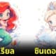 ภาพวาด ตัวละคร เจ้าหญิงดิสนีย์ ลายเส้นสไตล์จิบิ aiart