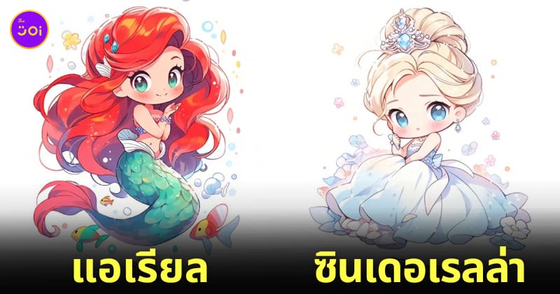 ภาพวาด ตัวละคร เจ้าหญิงดิสนีย์ ลายเส้นสไตล์จิบิ aiart