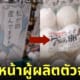เจ้าของฟาร์มญี่ปุ่นแปะภาพแม่ไก่หน้าแผงขายไข่