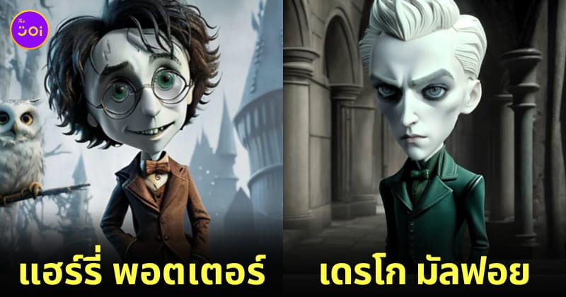 aiart แฮร์รี่ พอตเตอร์ corpse bride