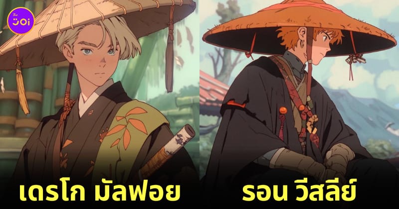 ตัวละคร แฮร์รี่ พอตเตอร์ ยุคศักดินาของญี่ปุ่น อนิเมะ AI