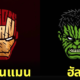 ภาพโลโก้ตัวละครฮีโร่และวายร้ายจากหนังดัง