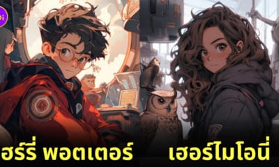 ตัวละคร แฮร์รี่ พอตเตอร์ จักรวาล Sci-fi อนิเมะญี่ปุ่น AI
