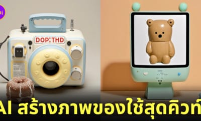 ไอเทมของใช้สุดน่ารัก ai midjourney