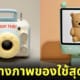 ไอเทมของใช้สุดน่ารัก ai midjourney