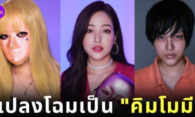 ตู่ Soundtiss คิมโมมี Mask Girl