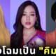 ตู่ Soundtiss คิมโมมี Mask Girl